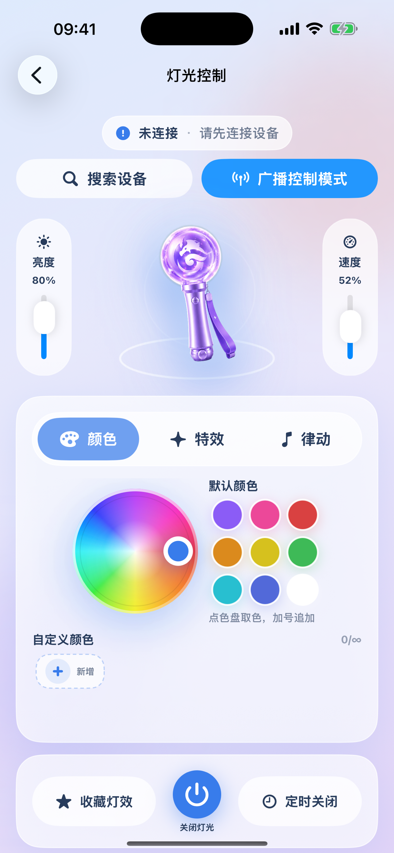 灯光控制页面截图