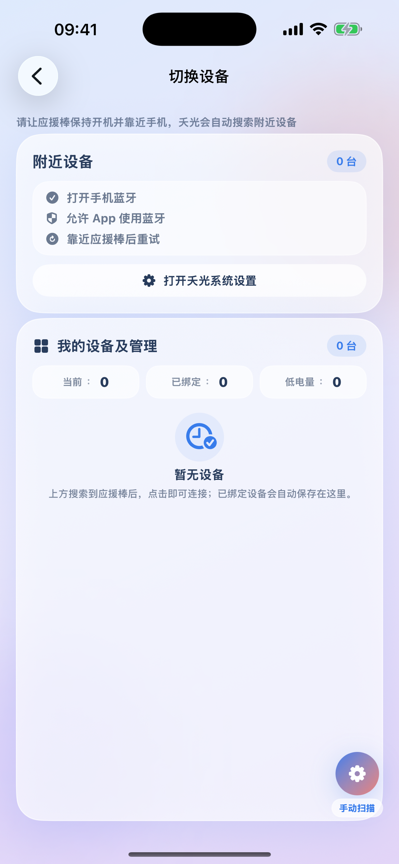 设备管理页面截图